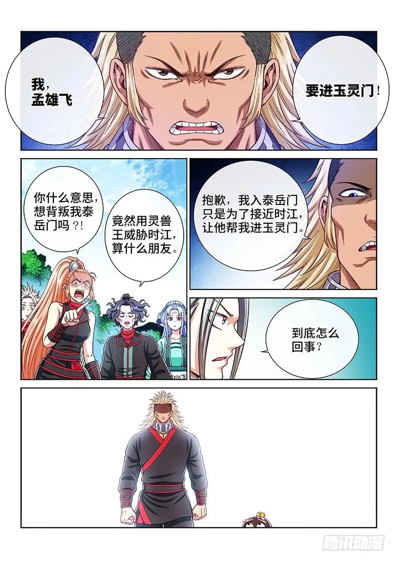 我是大神仙 第209话 ·决 心 第2页