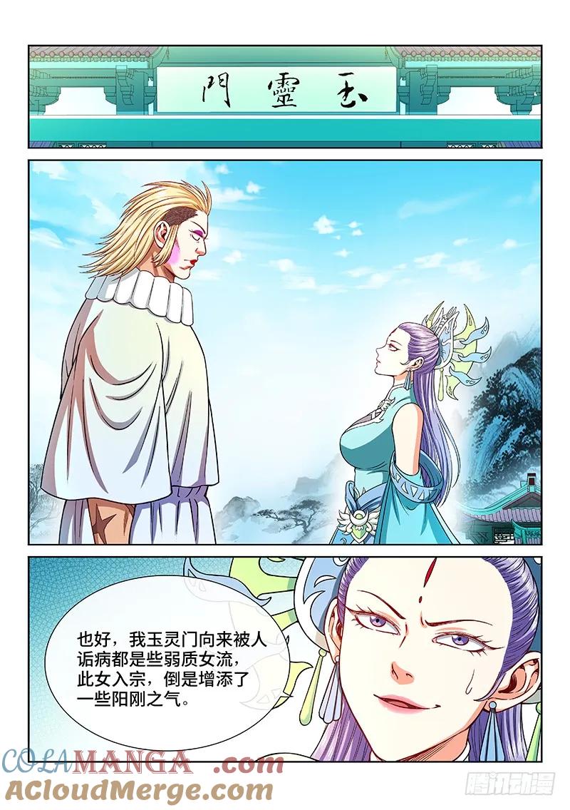 我是大神仙 第209话 ·决 心 第11页