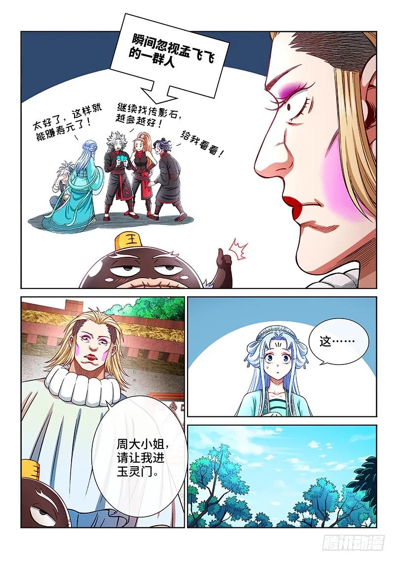 我是大神仙 第209话 ·决 心 第10页