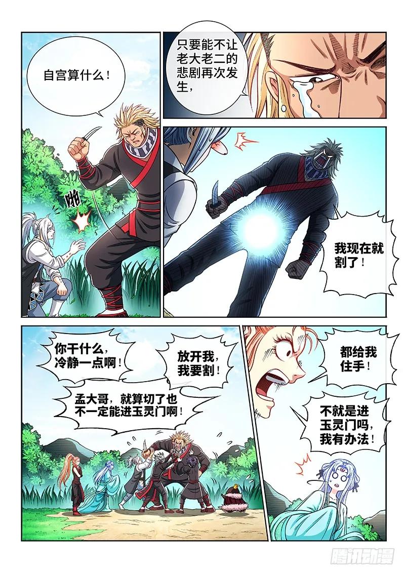 我是大神仙 第209话 ·决 心 第6页