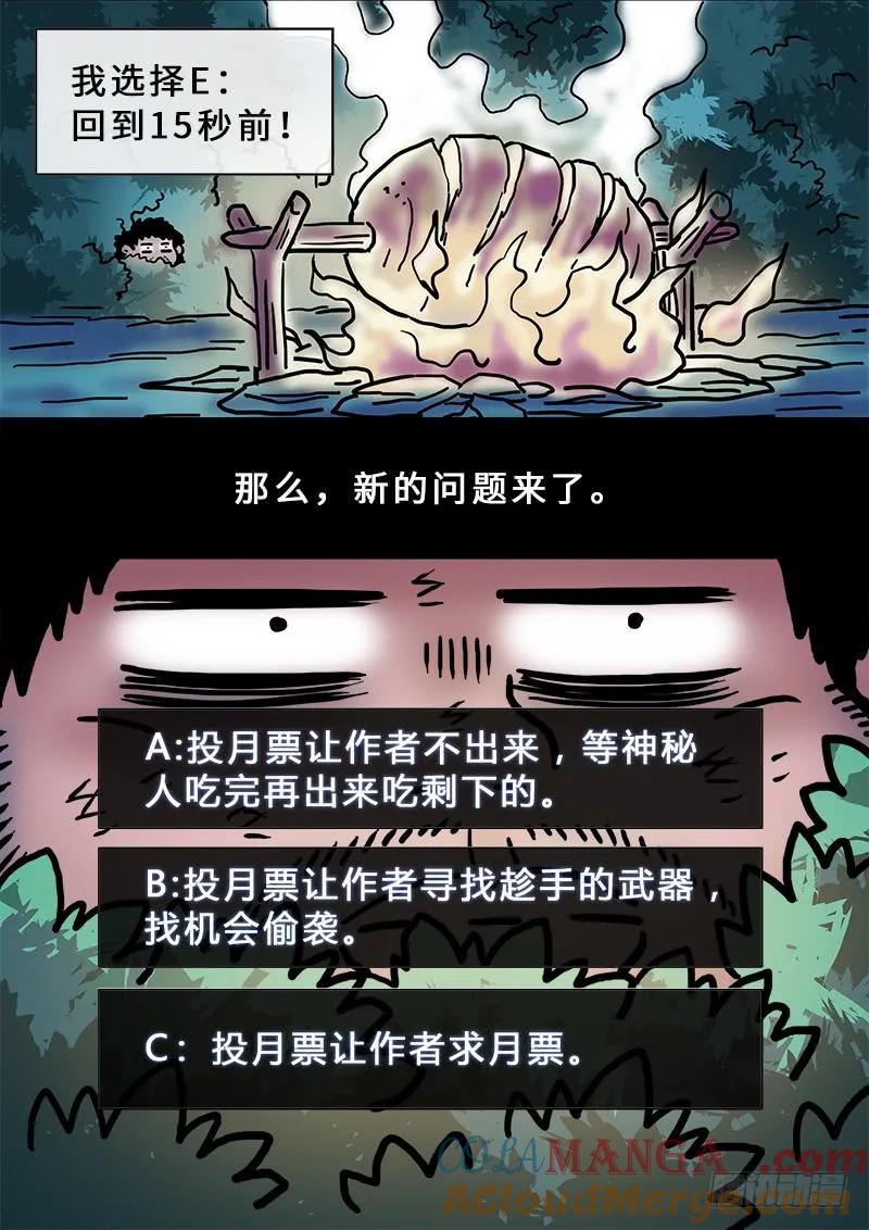 我是大神仙 第209话 ·决 心 第17页