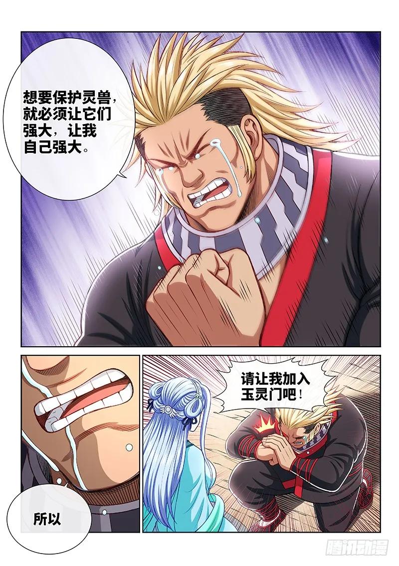 我是大神仙 第209话 ·决 心 第4页