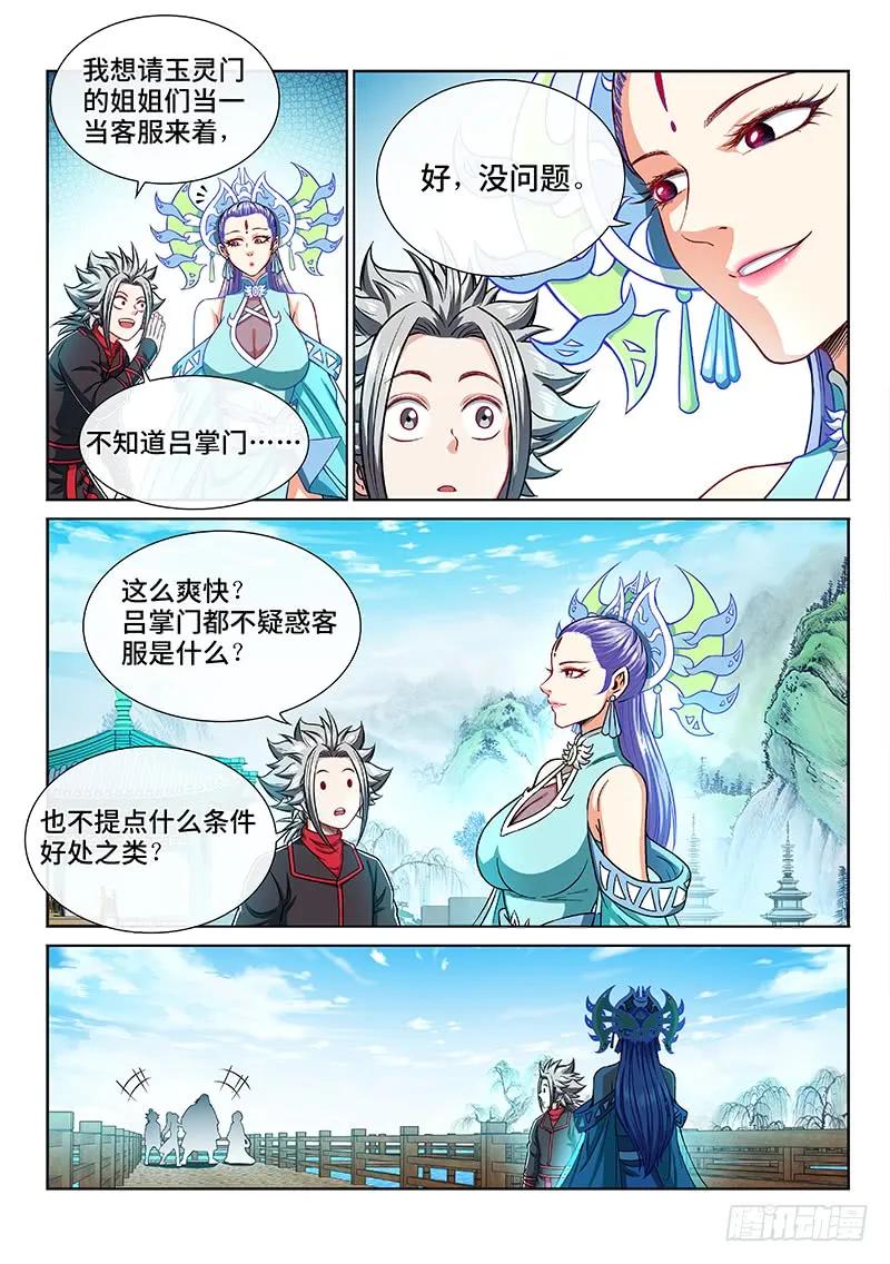 我是大神仙 第209话 ·决 心 第14页