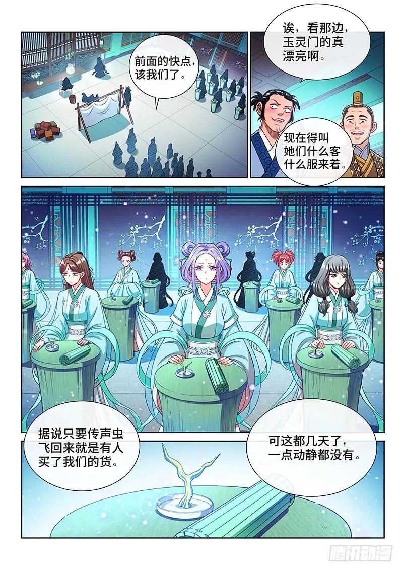 我是大神仙 第210话 ·仙界购物平台 第4页