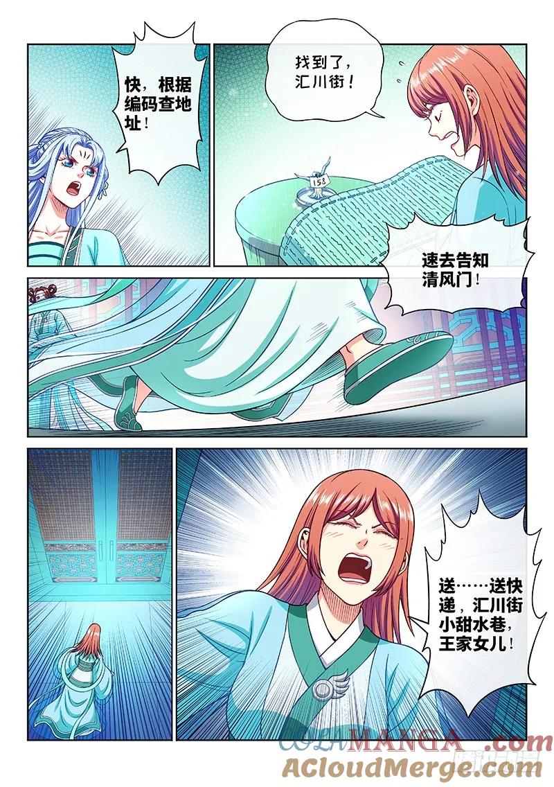 我是大神仙 第210话 ·仙界购物平台 第7页