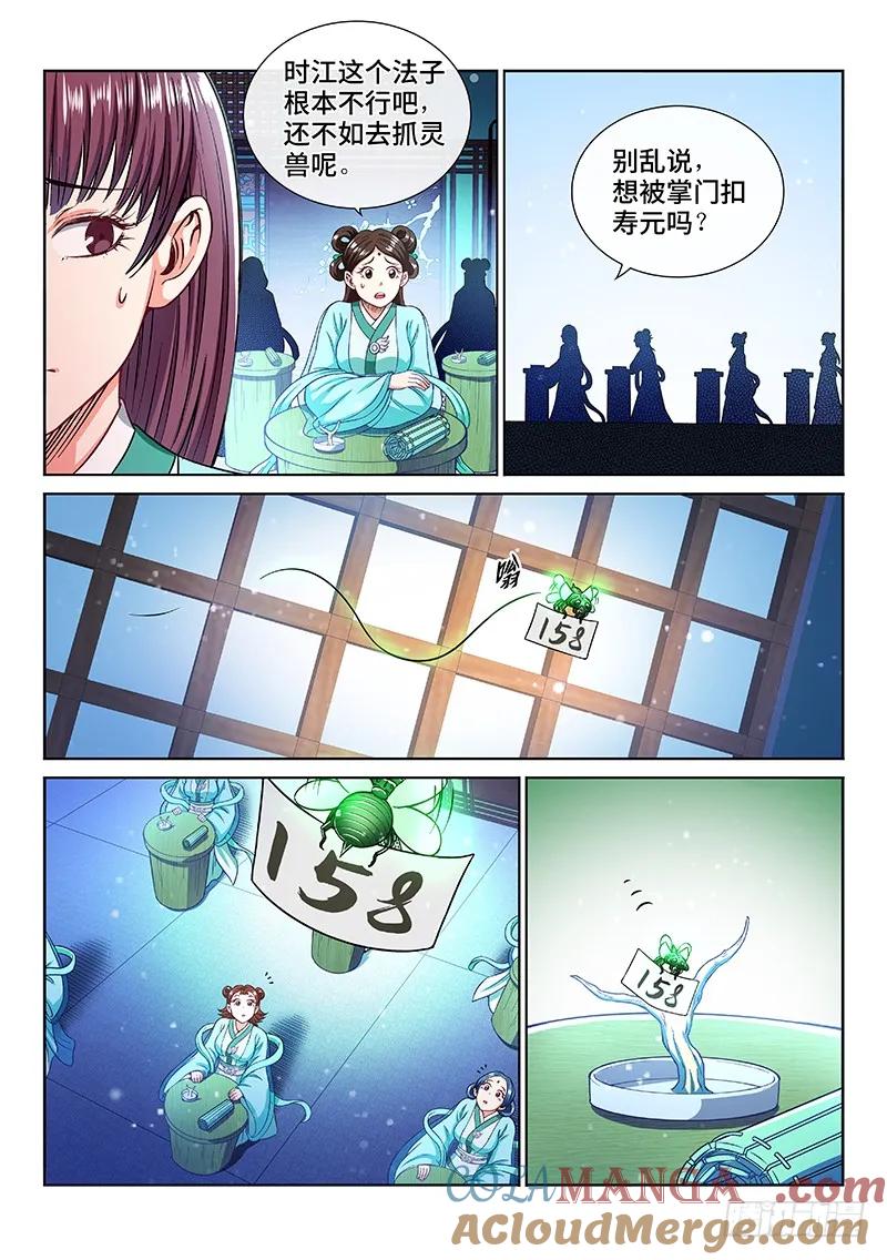 我是大神仙 第210话 ·仙界购物平台 第5页