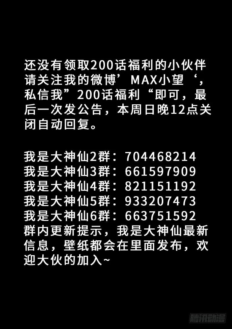 我是大神仙 第210话 ·仙界购物平台 第20页
