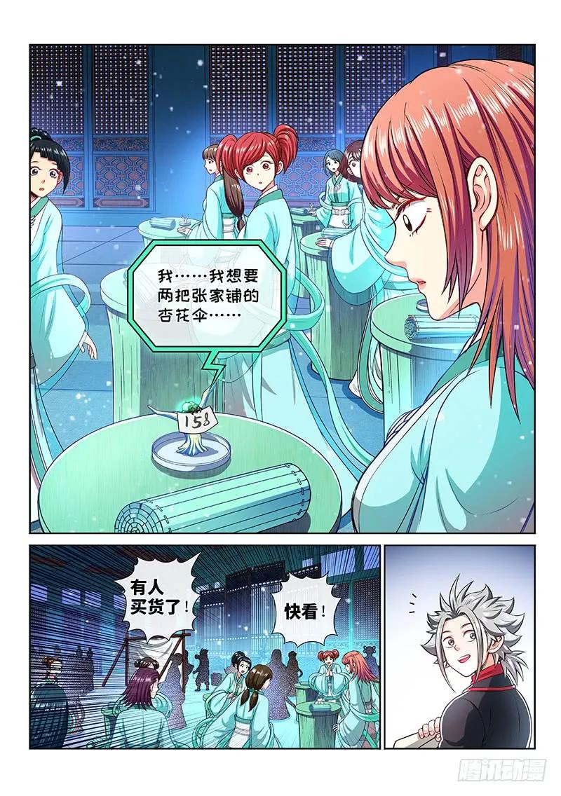 我是大神仙 第210话 ·仙界购物平台 第6页