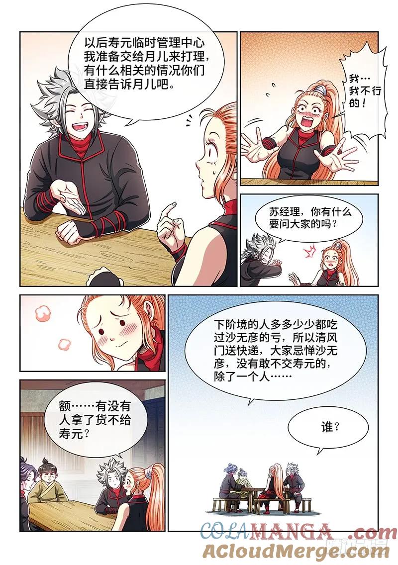 我是大神仙 第210话 ·仙界购物平台 第15页