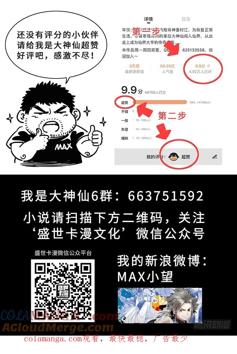 我是大神仙 第210话 ·仙界购物平台 第21页