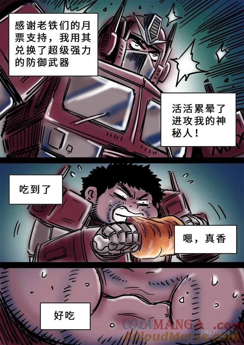 我是大神仙 第210话 ·仙界购物平台 第17页