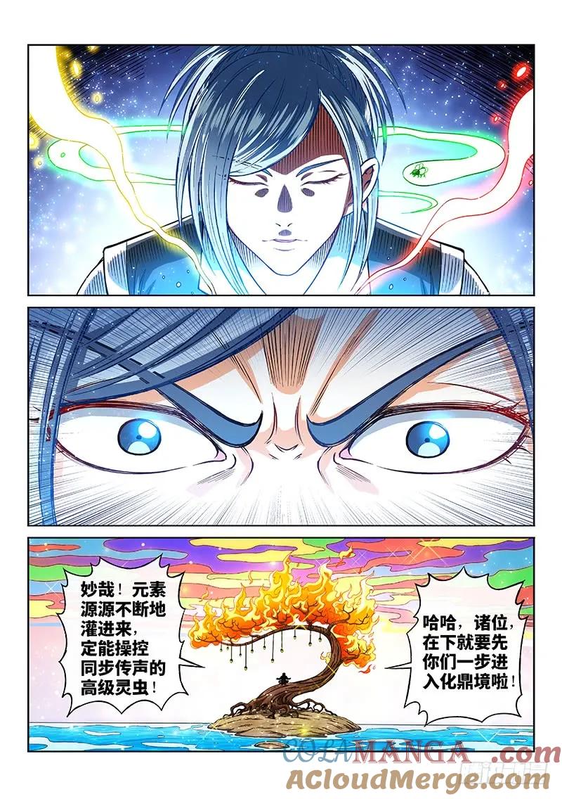 我是大神仙 第210话 ·仙界购物平台 第13页