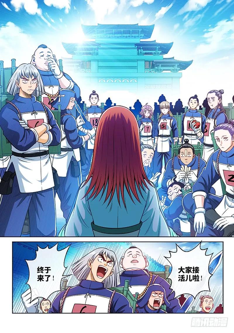 我是大神仙 第210话 ·仙界购物平台 第8页