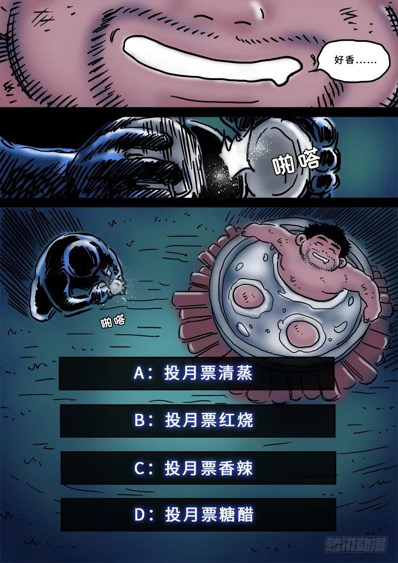 我是大神仙 第210话 ·仙界购物平台 第18页