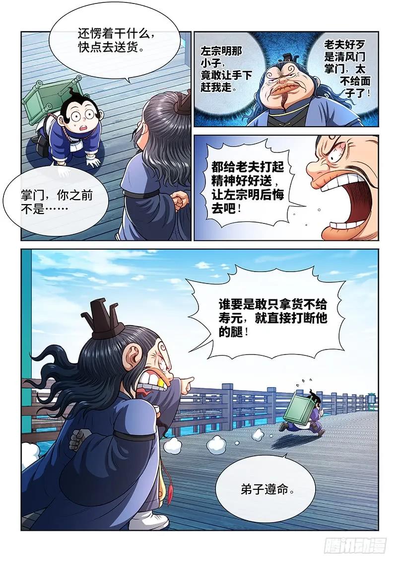 我是大神仙 第210话 ·仙界购物平台 第10页