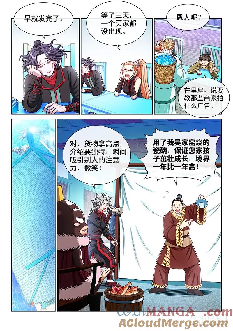 我是大神仙 第210话 ·仙界购物平台 第3页