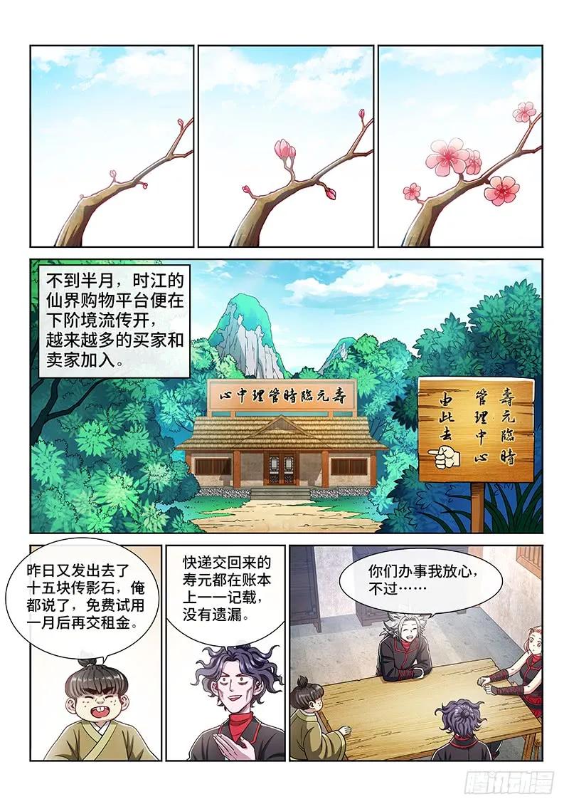 我是大神仙 第210话 ·仙界购物平台 第14页