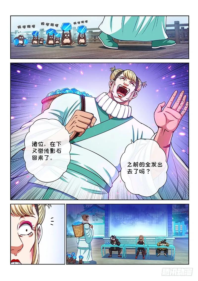 我是大神仙 第210话 ·仙界购物平台 第2页