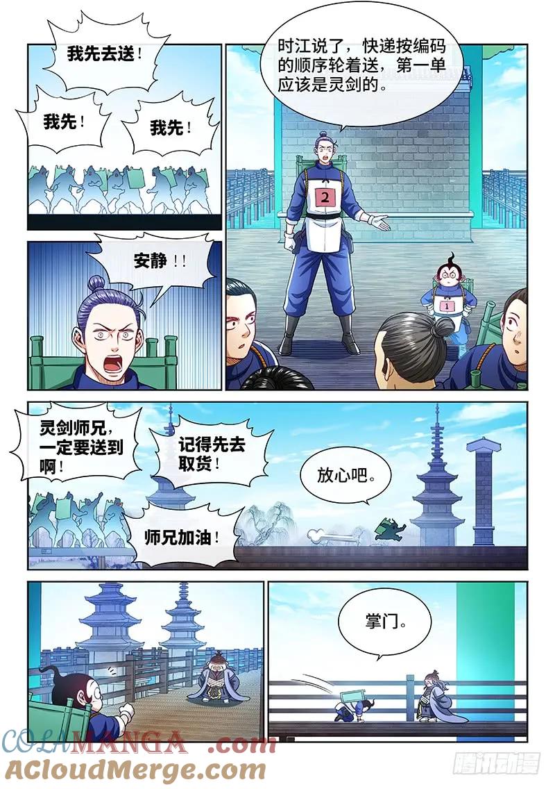 我是大神仙 第210话 ·仙界购物平台 第9页