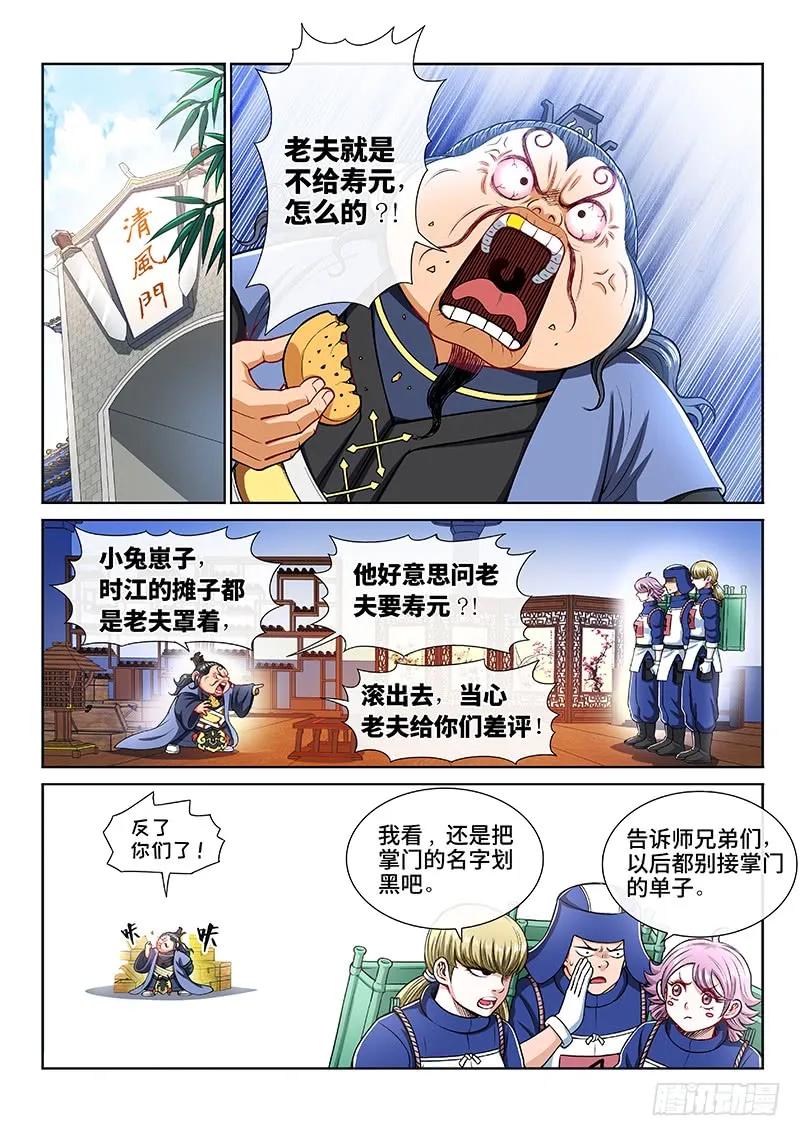 我是大神仙 第210话 ·仙界购物平台 第16页