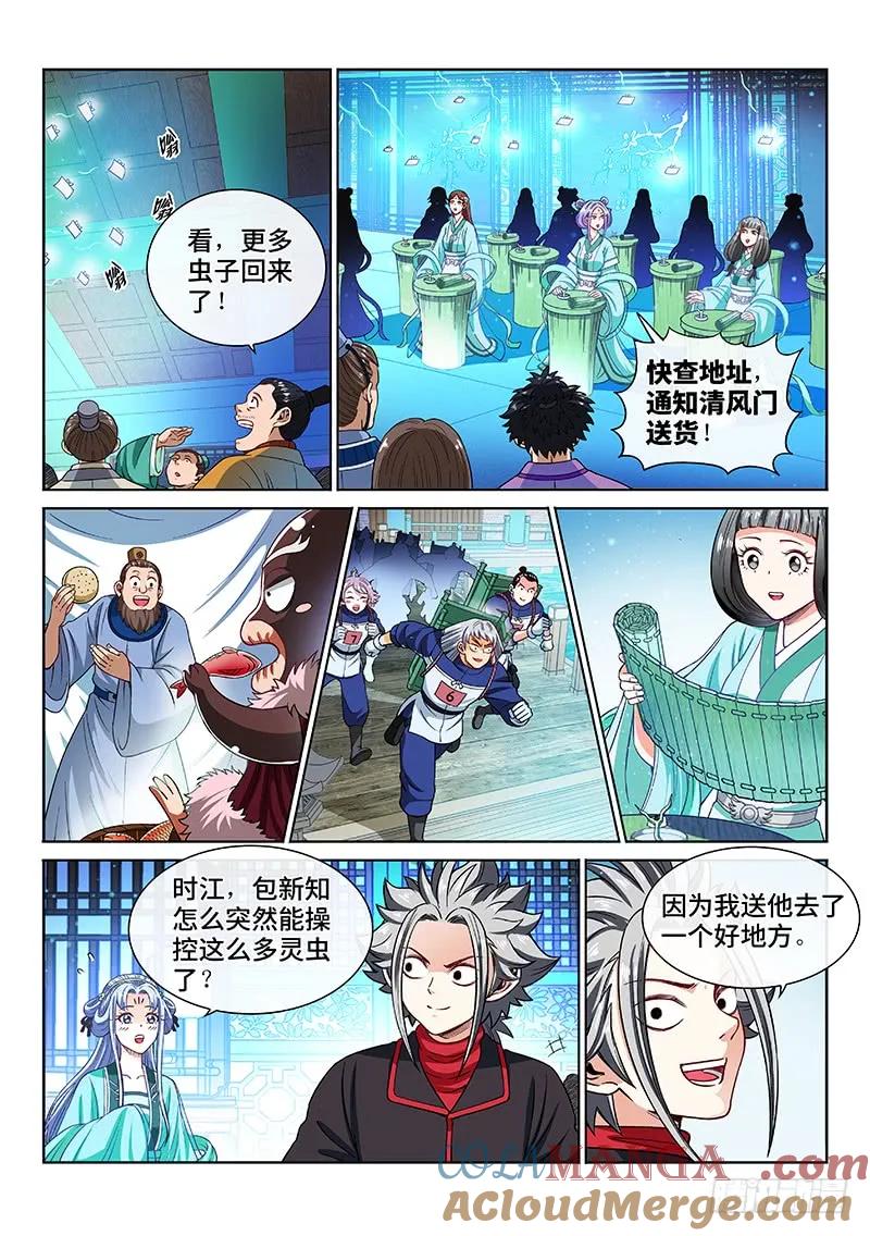 我是大神仙 第210话 ·仙界购物平台 第11页