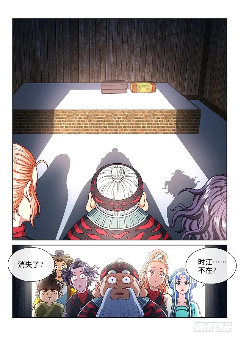 我是大神仙 第211话 ·时江的交代 第14页