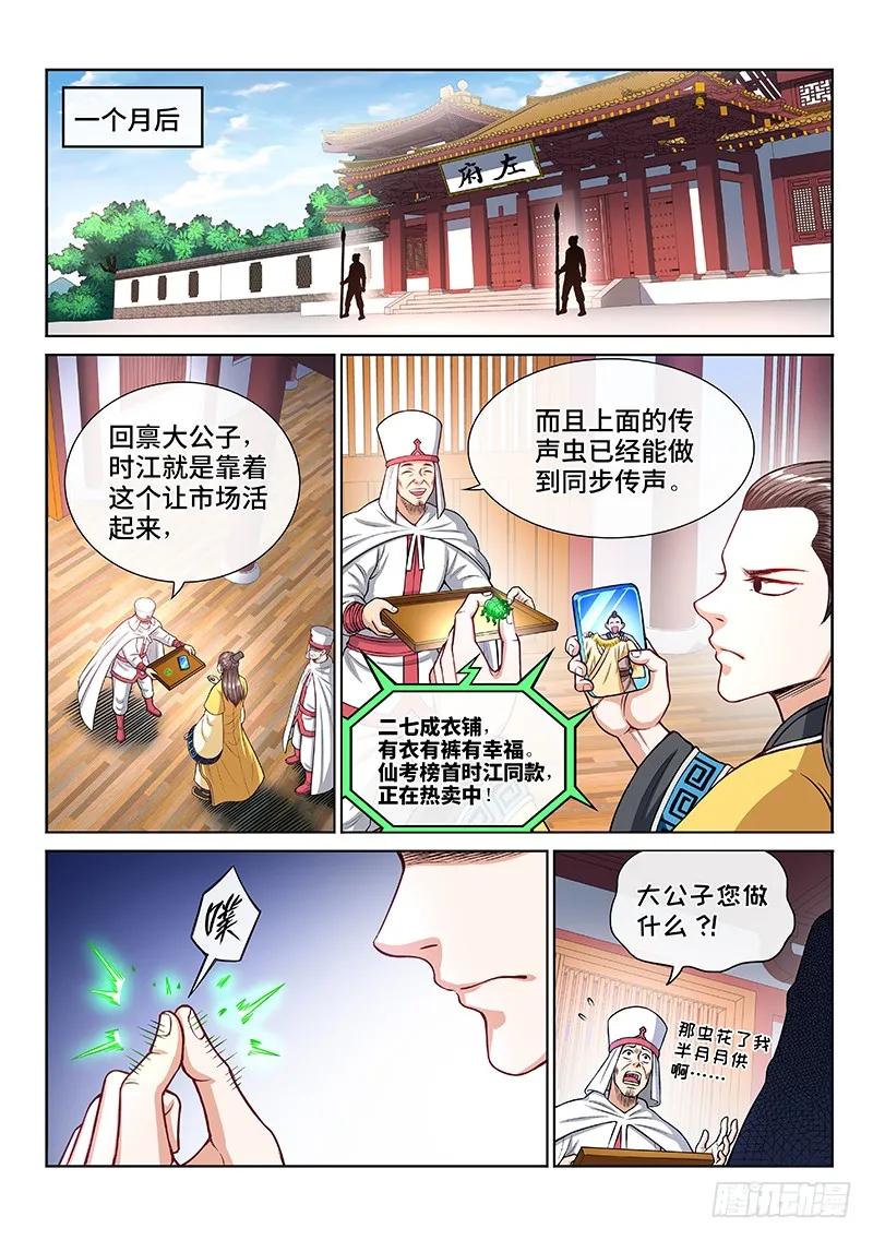 我是大神仙 第211话 ·时江的交代 第4页