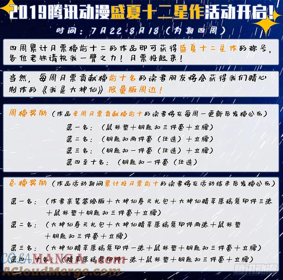 我是大神仙 第211话 ·时江的交代 第15页