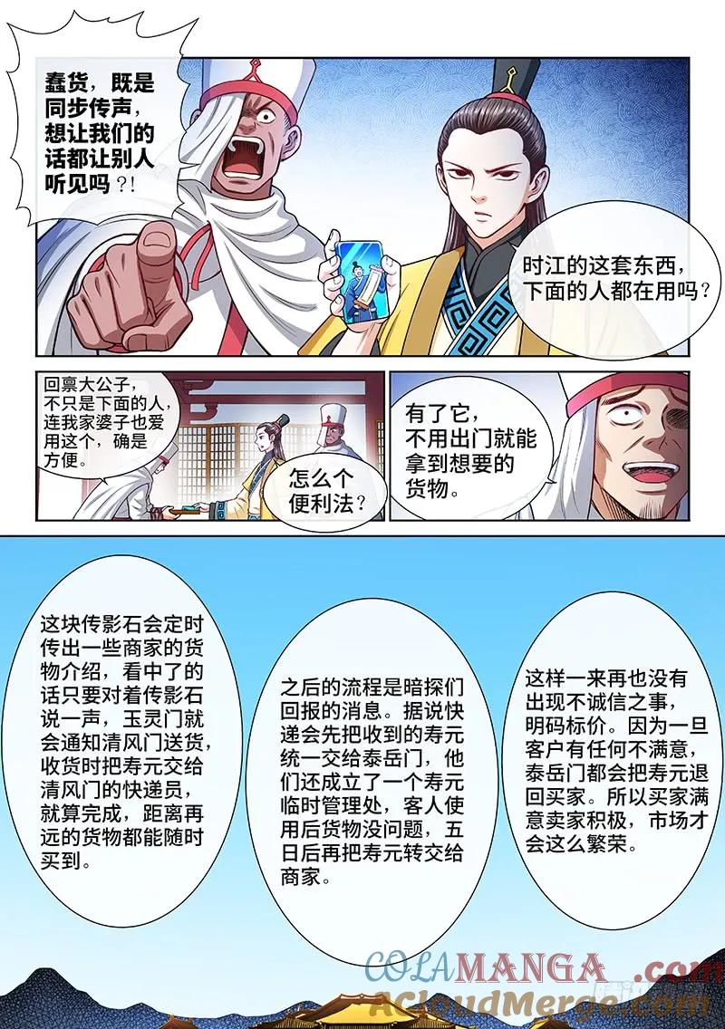 我是大神仙 第211话 ·时江的交代 第5页