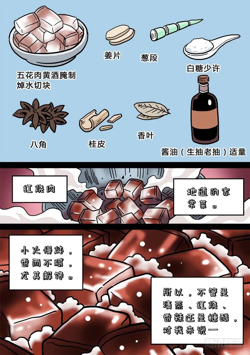 我是大神仙 第211话 ·时江的交代 第18页