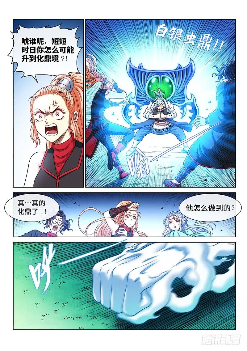 我是大神仙 第211话 ·时江的交代 第12页