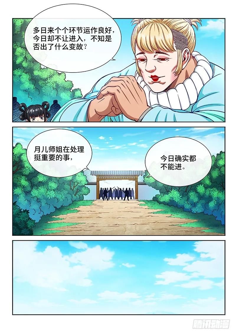 我是大神仙 第211话 ·时江的交代 第10页