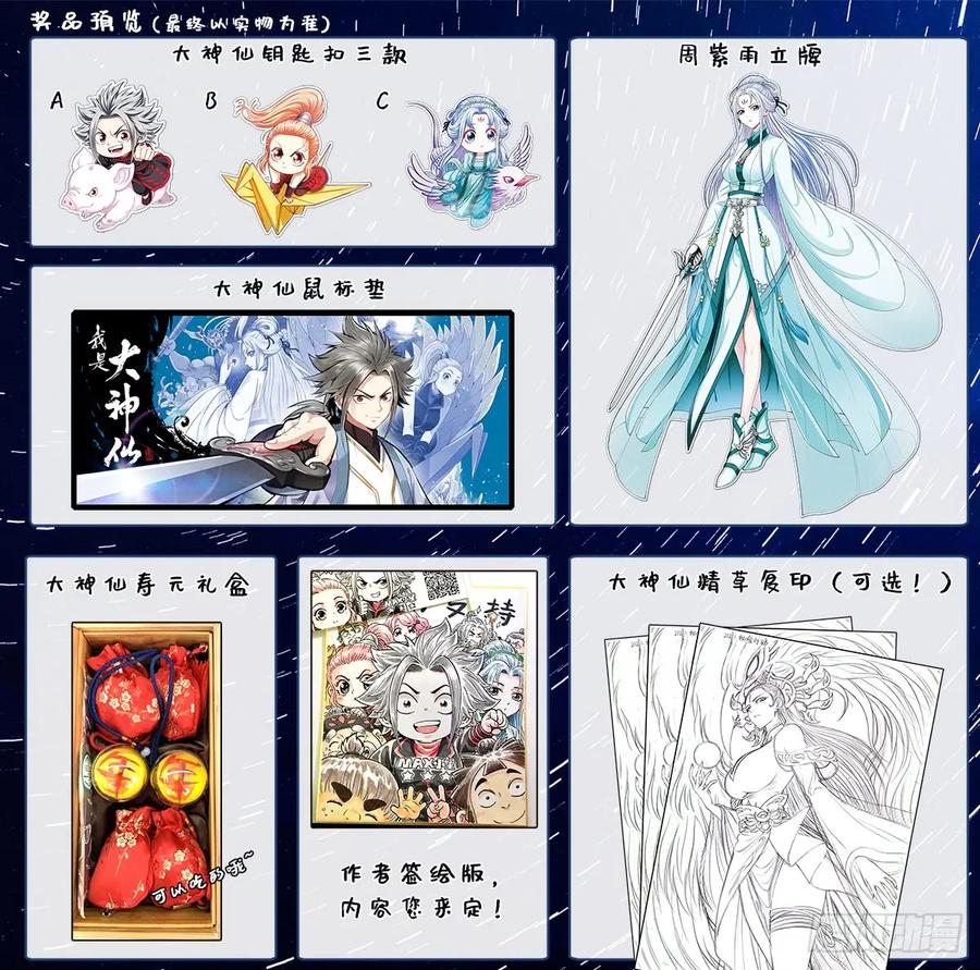 我是大神仙 第211话 ·时江的交代 第16页