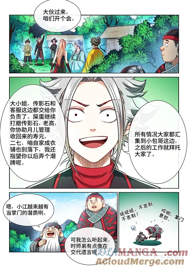 我是大神仙 第211话 ·时江的交代 第3页