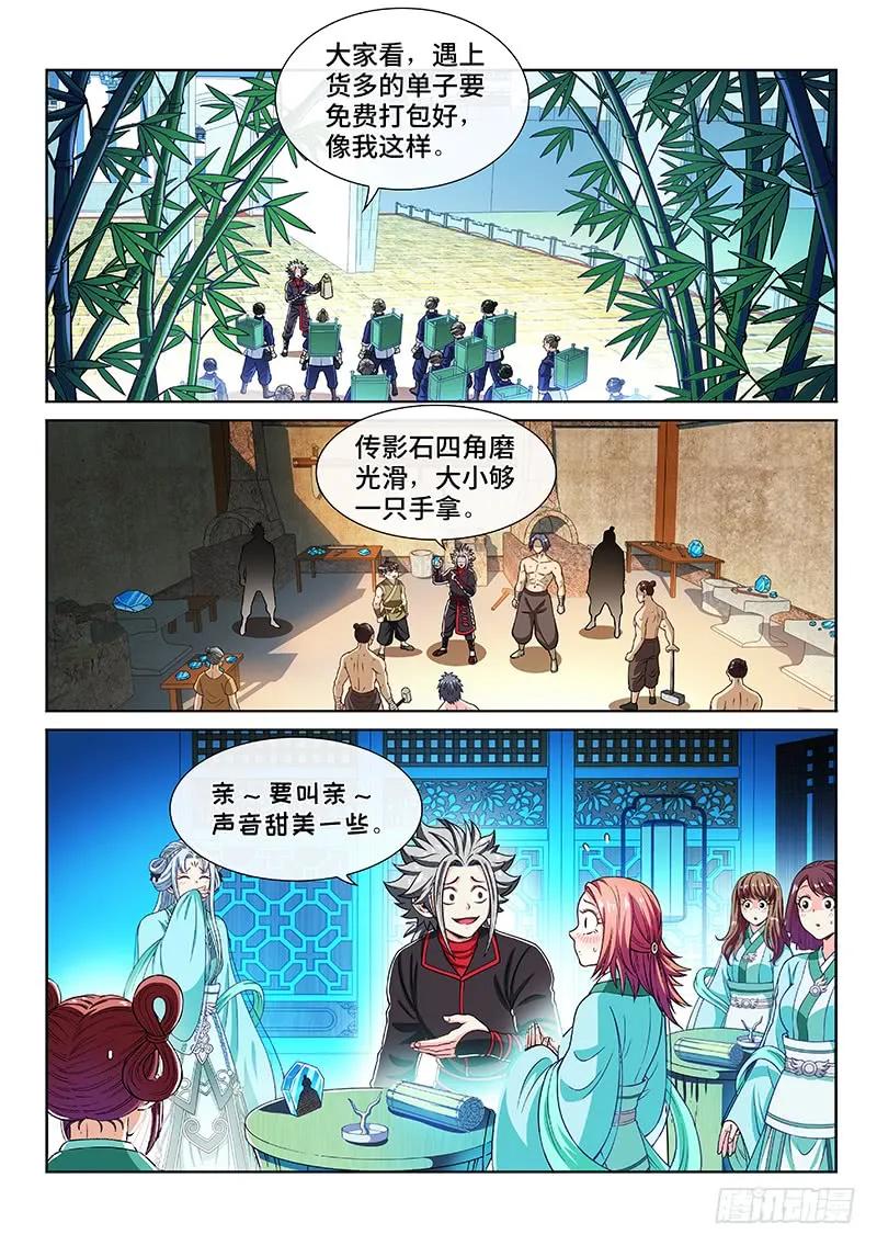 我是大神仙 第211话 ·时江的交代 第2页