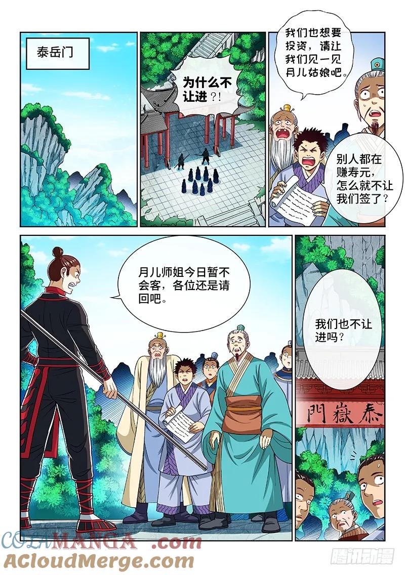 我是大神仙 第211话 ·时江的交代 第7页