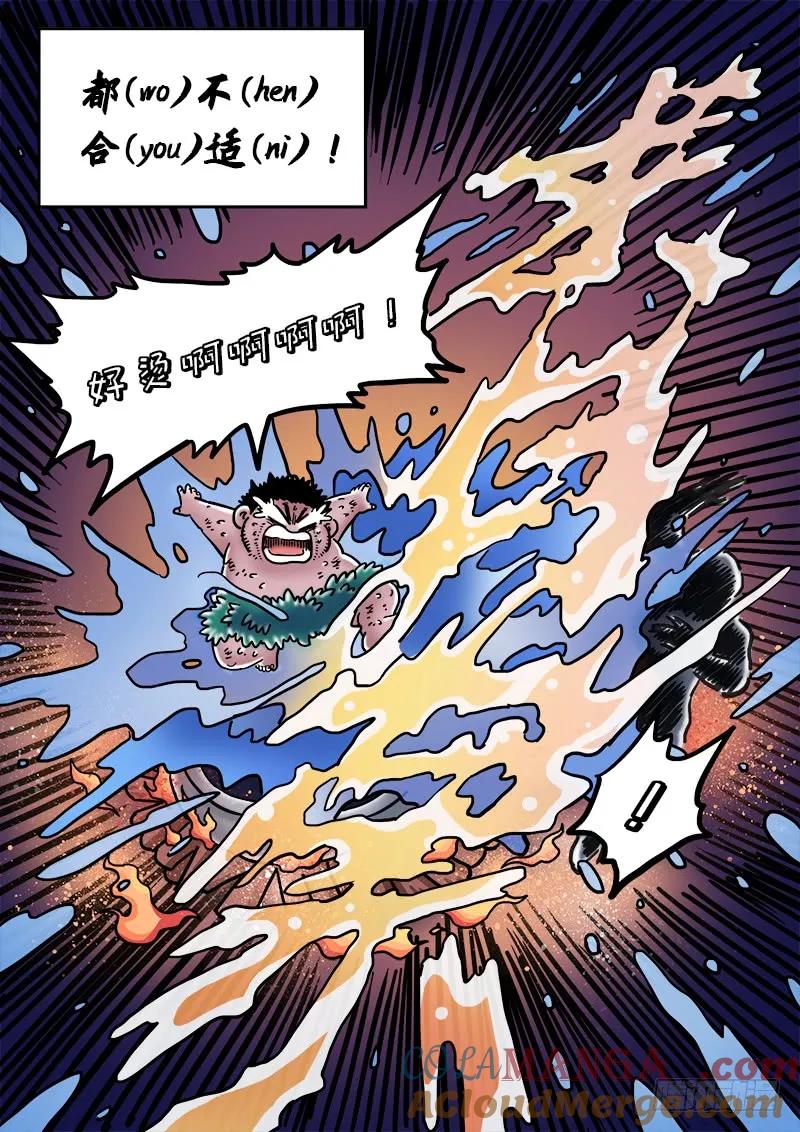 我是大神仙 第211话 ·时江的交代 第19页