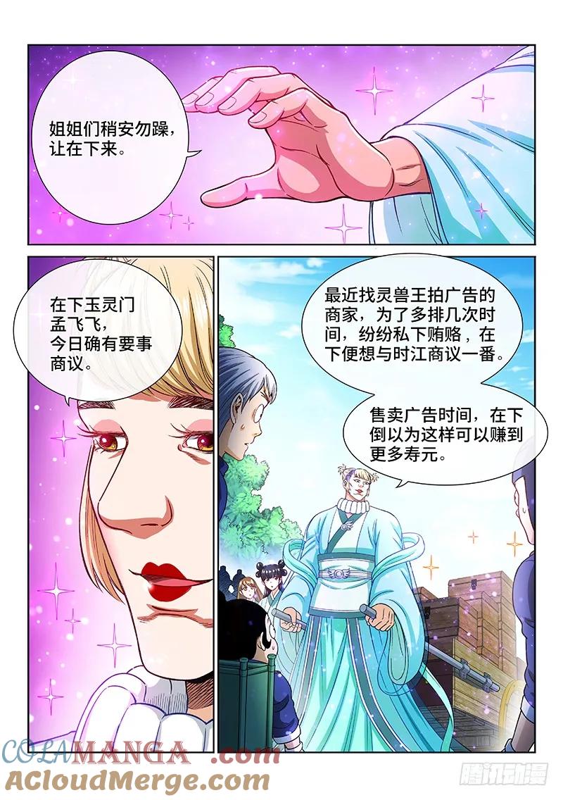 我是大神仙 第211话 ·时江的交代 第9页
