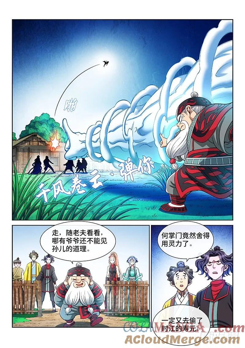我是大神仙 第211话 ·时江的交代 第13页