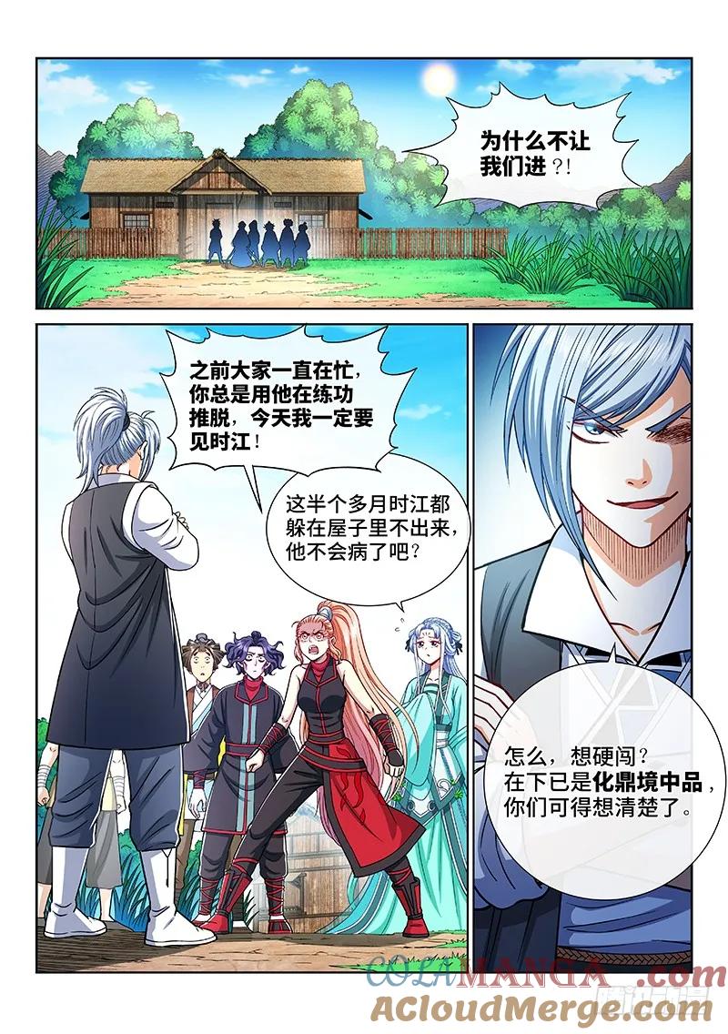 我是大神仙 第211话 ·时江的交代 第11页