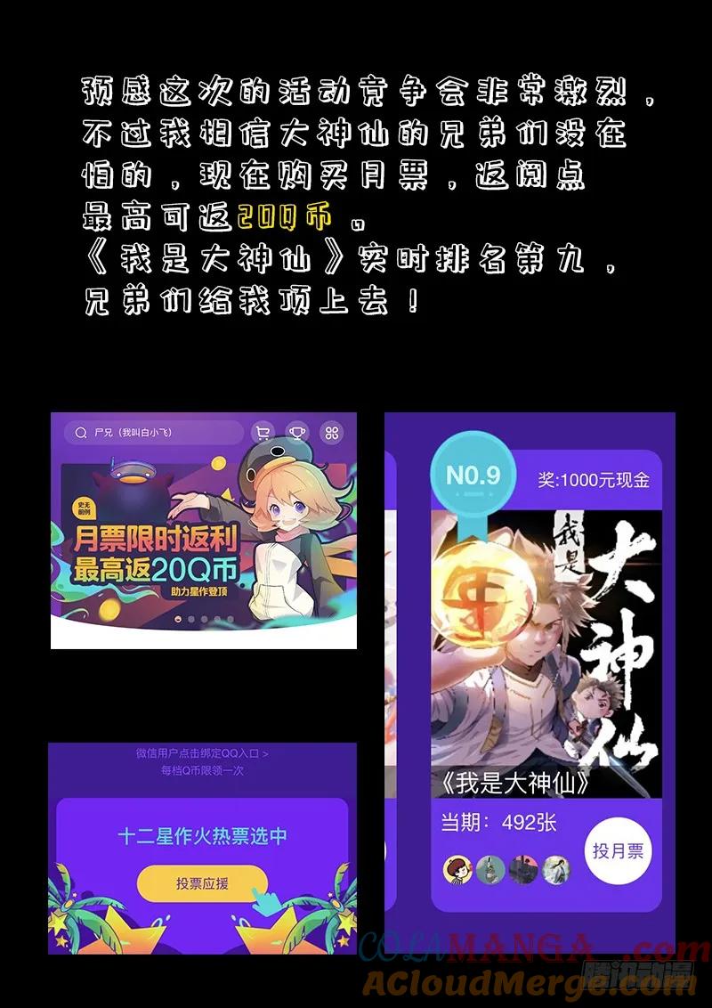 我是大神仙 第211话 ·时江的交代 第17页