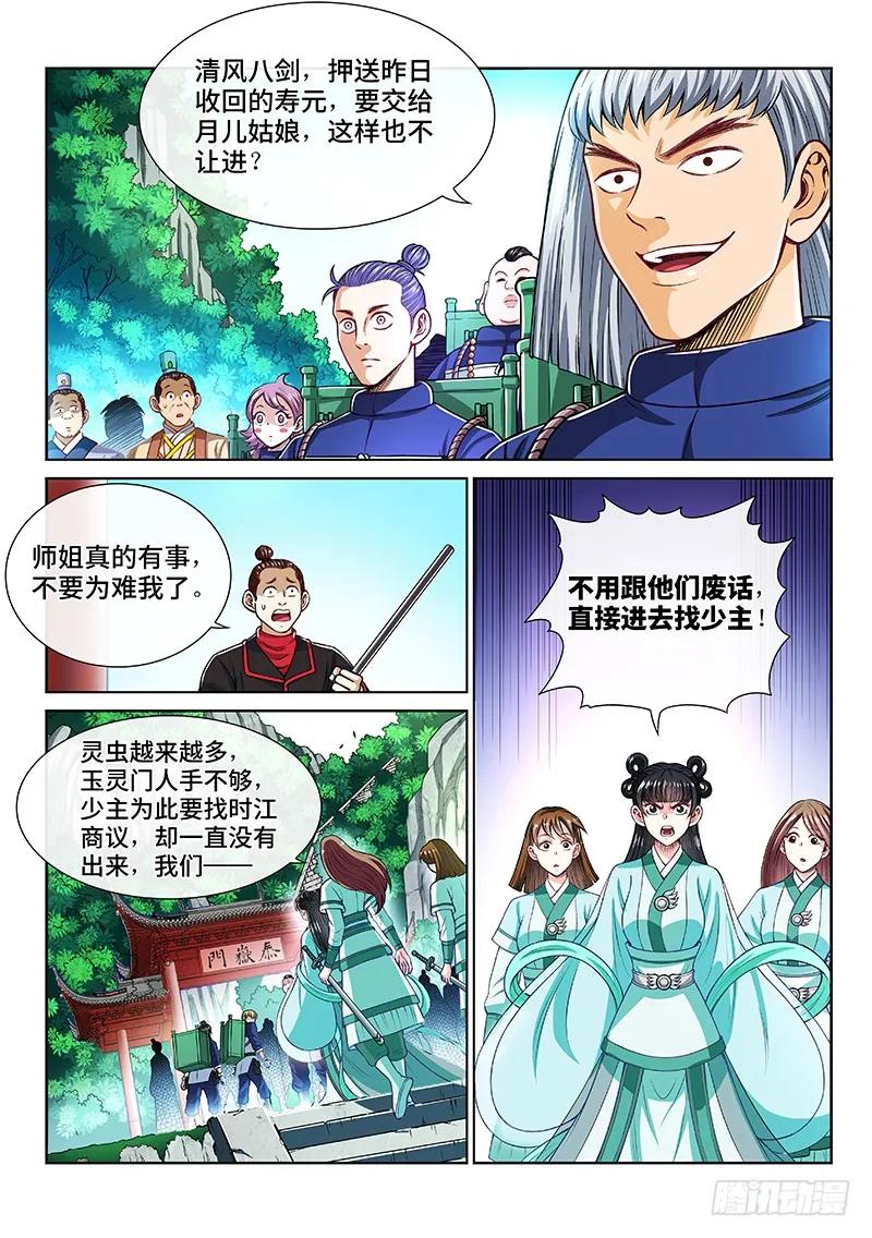 我是大神仙 第211话 ·时江的交代 第8页