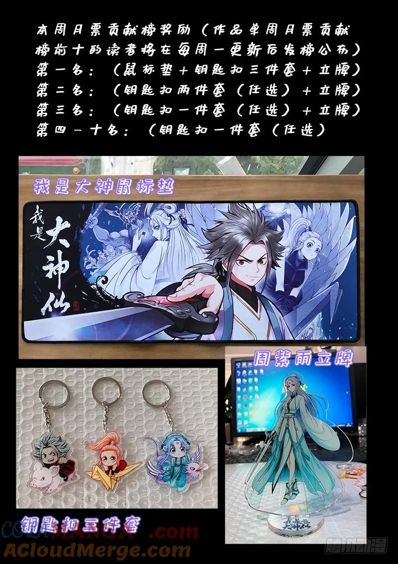 我是大神仙 第212话 ·左宗明的试探 第17页