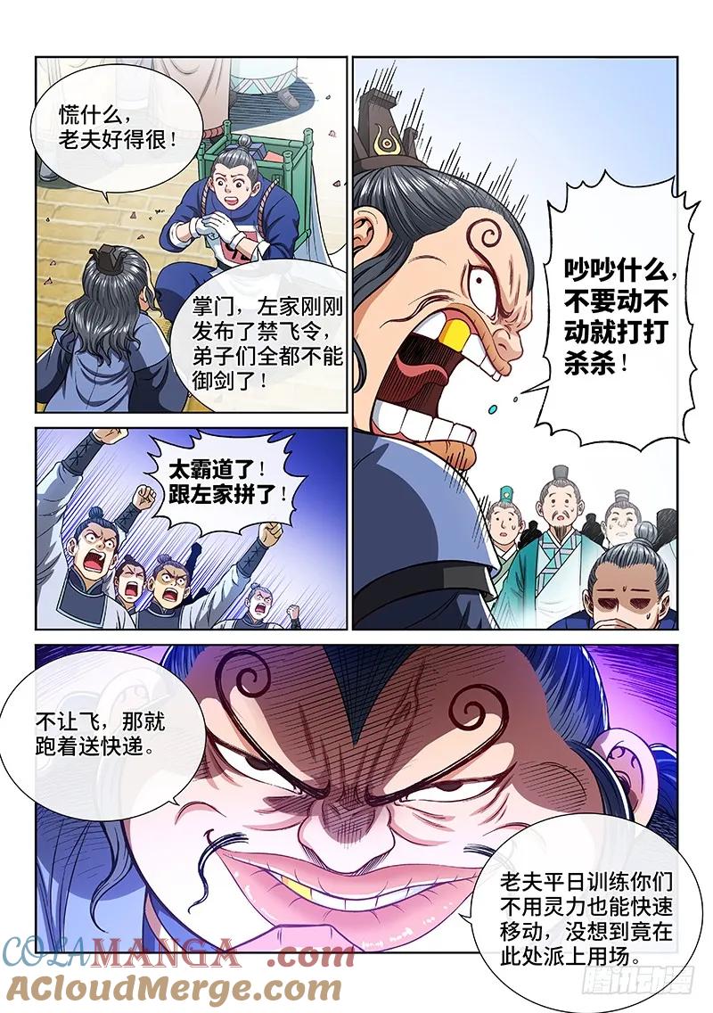 我是大神仙 第212话 ·左宗明的试探 第11页