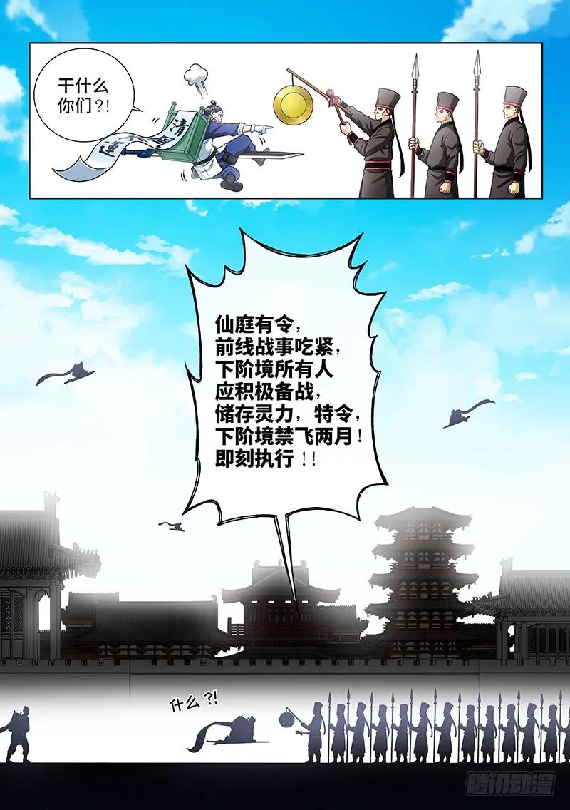 我是大神仙 第212话 ·左宗明的试探 第8页