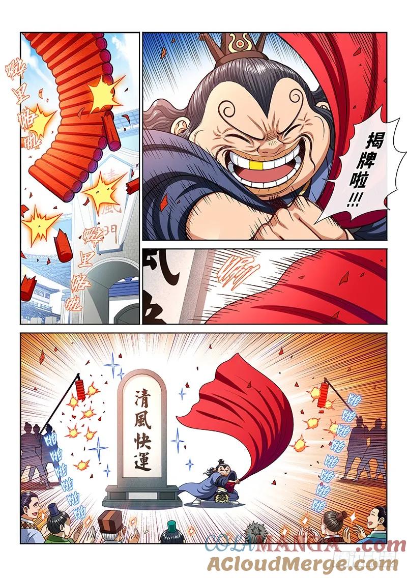 我是大神仙 第212话 ·左宗明的试探 第9页