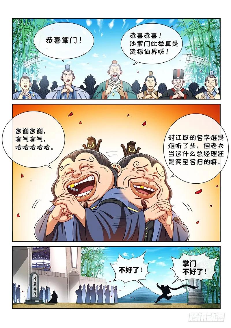 我是大神仙 第212话 ·左宗明的试探 第10页