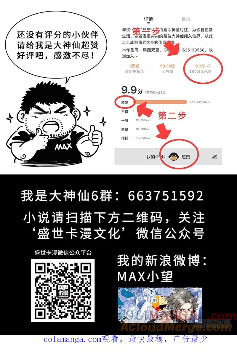 我是大神仙 第212话 ·左宗明的试探 第19页