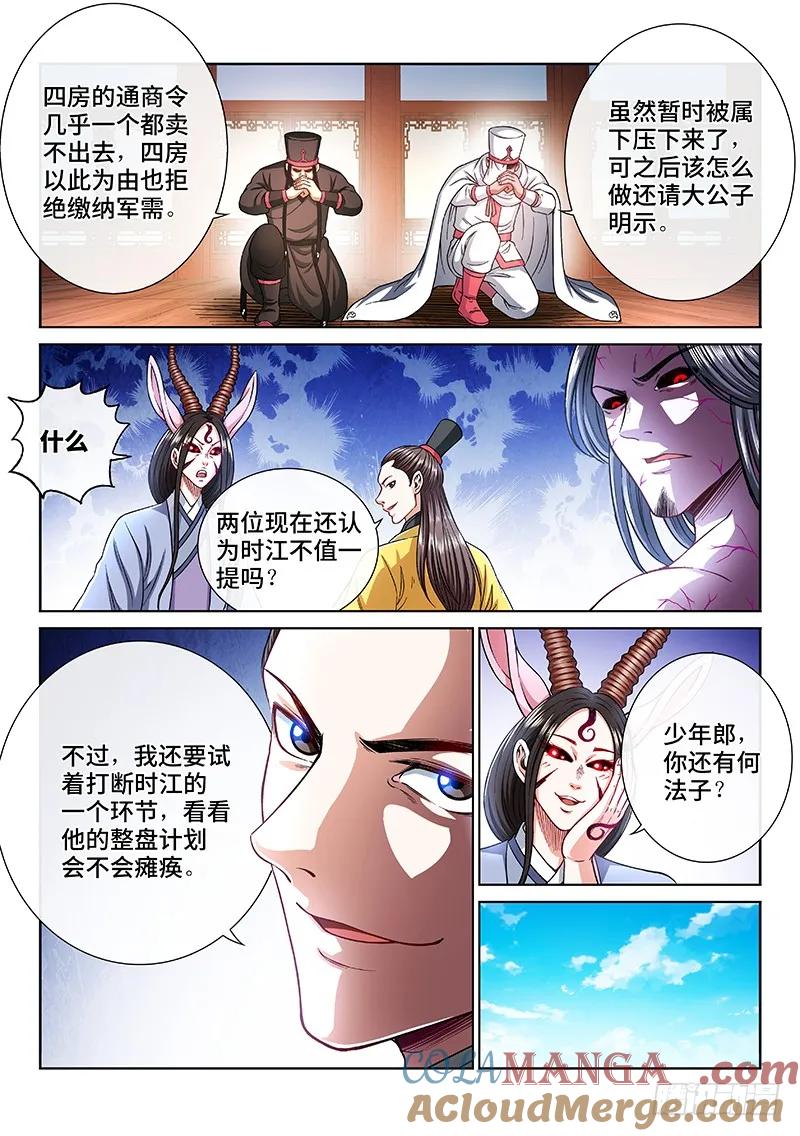 我是大神仙 第212话 ·左宗明的试探 第5页