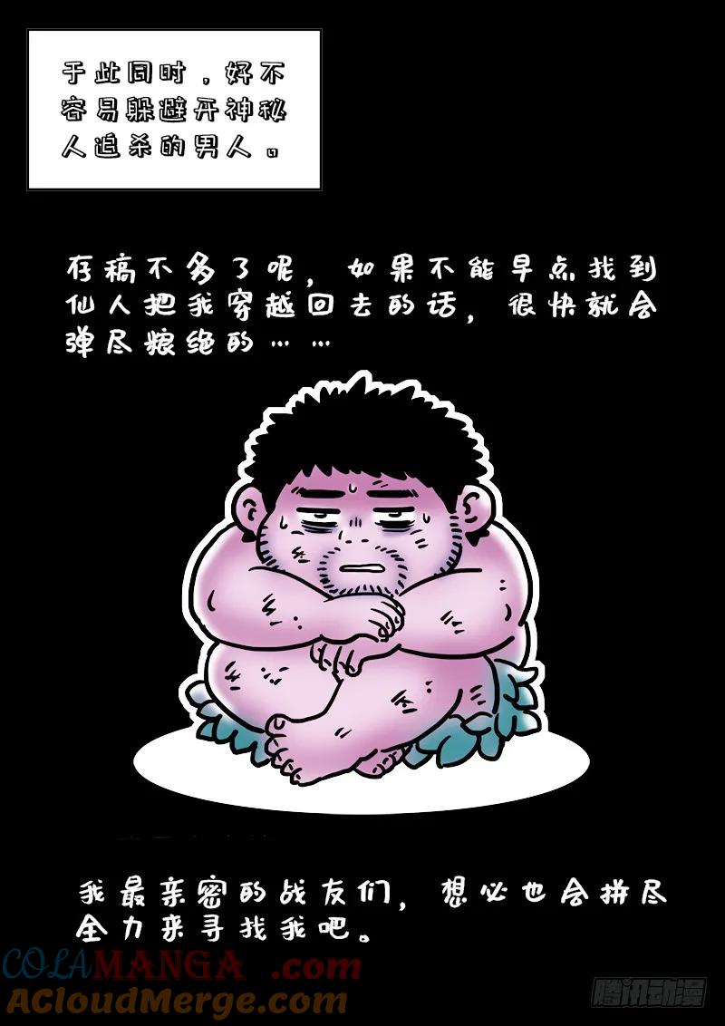 我是大神仙 第212话 ·左宗明的试探 第15页